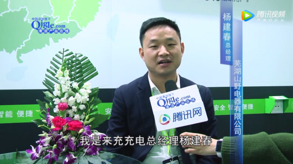 山野电器-2918CFME上海物业展现场采访视频