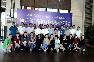 交流促發(fā)展——來充應(yīng)邀參加全國部分省級物業(yè)管理協(xié)會交流會
