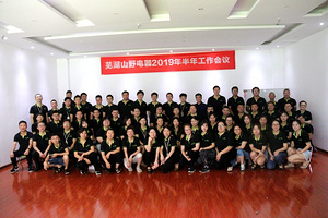 山野电器2019半年工作会议圆满结束！
