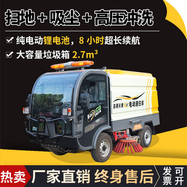 小型清扫车 百易长青电动洗地车厂家直销 电瓶车园林景区清扫车