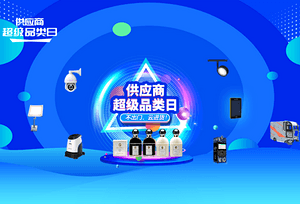 彰顯品牌力量 十一月供應(yīng)商超級品類日重磅來襲！