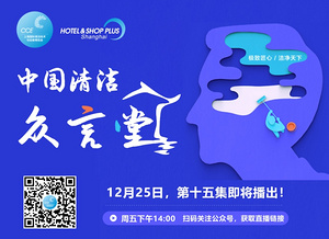 清潔眾言堂（十五）丨中國清潔 離創(chuàng)新還有多遠(yuǎn)？