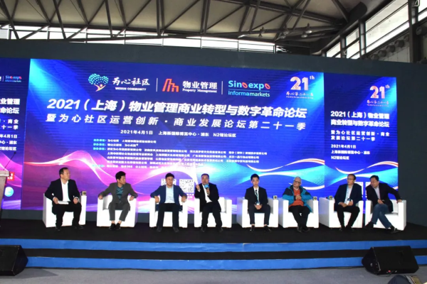 现场直击丨“2021（上海）物业管理商业转型与数字革命”论坛圆满落幕