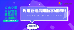 4月22-24日丨走进大兴国际机场+忠旺大厦+金茂府+AI智慧海淀公园+颐和园丨环境管理行