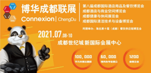 布局西南、大牌齐聚  CCE成都论坛&展会现场展商提前看！