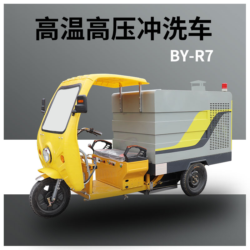 小型電動高壓清洗車 環(huán)衛(wèi)工人道路沖洗不用愁