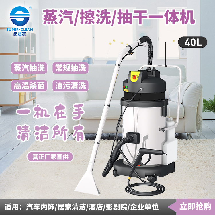 超洁亮LC-20/30/40ZQ 蒸汽地毯抽洗机
