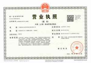 營業(yè)執(zhí)照