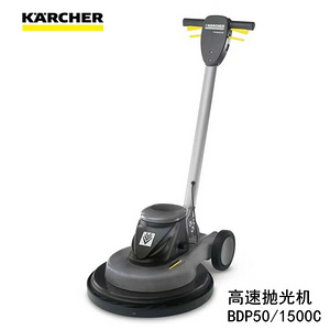 德国凯驰KARCHER 卡赫抛光机地面维护BDP 50/1500 C