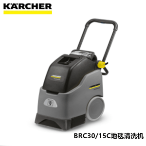 德国凯驰KARCHER卡赫BRC 30/15 C地毯清洗机三合一清洁地毯