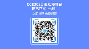 焕新升级丨CCE 2022预登记上线 锁定开年清洁大展