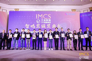 引领数字工业变革 橙犀工业科技荣获创新峰会2项大奖
