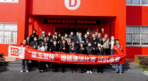 2022 CCE酒店客房地毯清洁大赛正式启动！