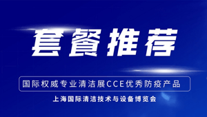 CCE防疫优选｜纸巾套餐