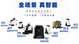 大牌剧透丨高仙亮相CCE南京展！