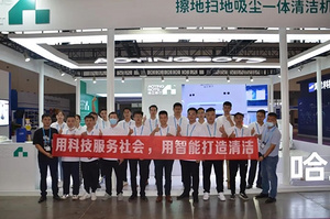 让清洁从此变简单——哈工澳汀亮相CCE南京国际清洁展