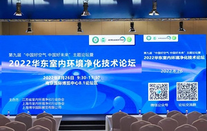 专业感拉满！这届空气净化盛会 新理念、新技术含量不止“亿点点”