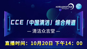 直播预告 | CCE「中国清洁」综合频道—我想进中国 首播来袭 精彩内容等你揭秘！