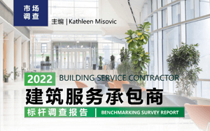 CMM发布2022物业保洁行业报告