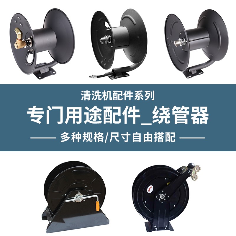 HMC合捷繞管器高壓清洗機(jī)專門用途配件