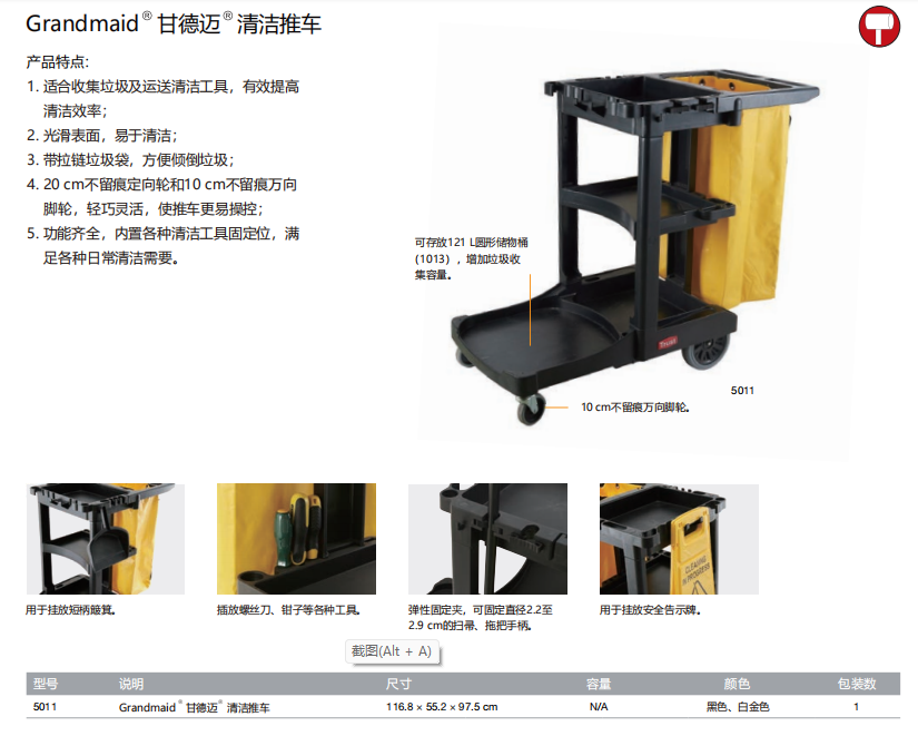 清潔推車