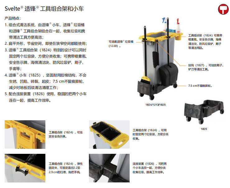 組合清潔推車