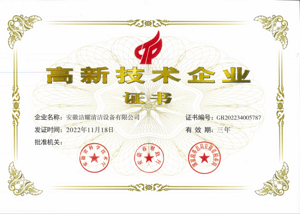 高新技术企证书