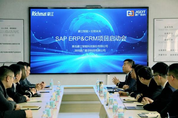 “SAP ERP&CRM”系统项目启动会