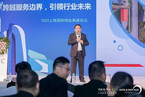 2023上海國際物業(yè)高峰論壇 如何加速物業(yè)環(huán)境管理的品質(zhì)與效率與國際進(jìn)行接軌