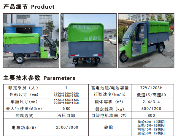 豪華款三輪清運(yùn)車