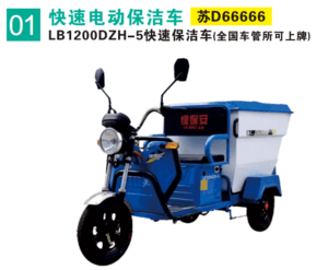 快速電動(dòng)保潔車(chē)