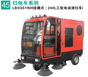 240L三轮电动清扫车