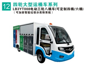 電動(dòng)三輪八桶車(chē)