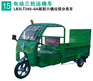 新款六桶垃圾分類車