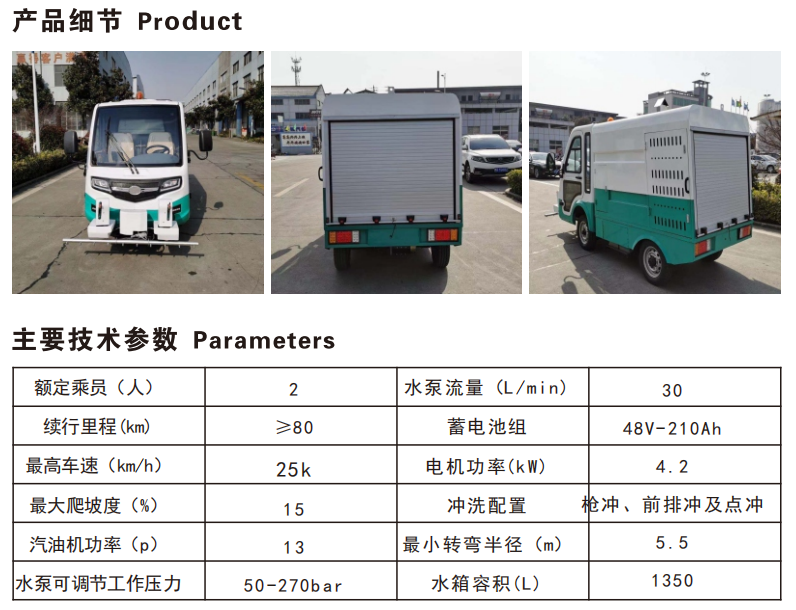 四轮高压冲洗车