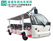 四輪觀光車
