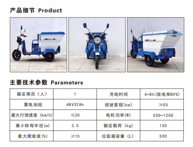 快速電動保潔車