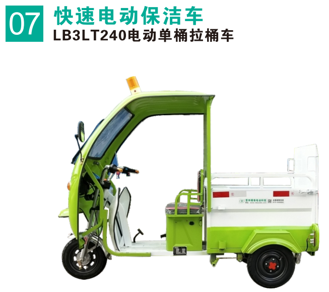 電動單桶拉桶車