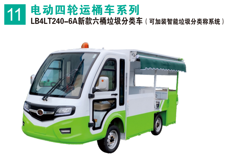 新款六桶垃圾分類車