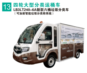 新款六桶垃圾分類(lèi)車(chē)