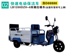 雙桶拉桶車