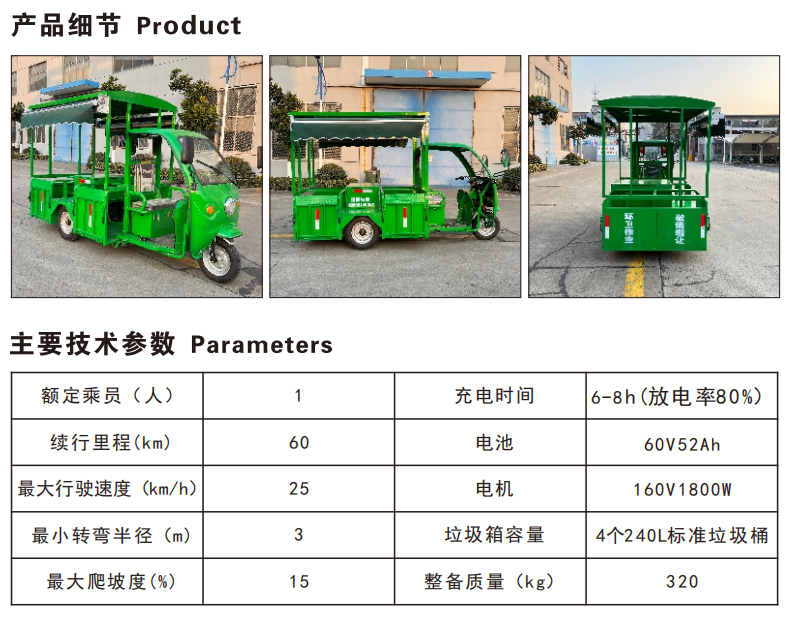 電動三輪運桶車