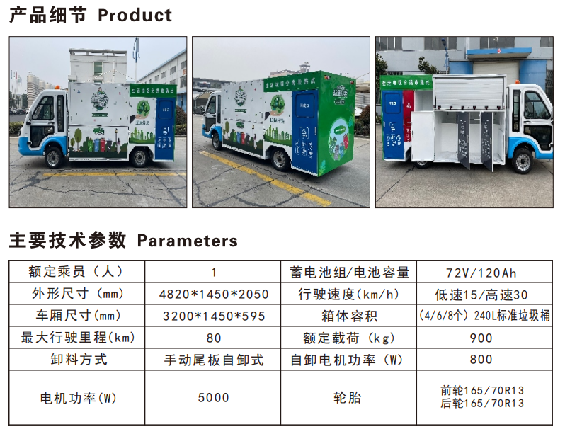 電動三輪八桶車