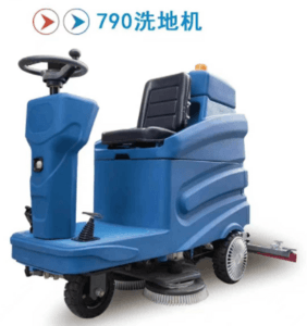 790洗地機(jī)