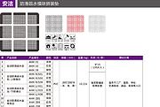 安洁防滑疏水模块拼装垫