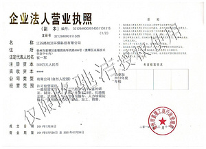 營業(yè)執(zhí)照