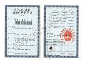 組織機構(gòu)代碼證
