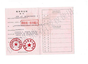 稅務(wù)登記證